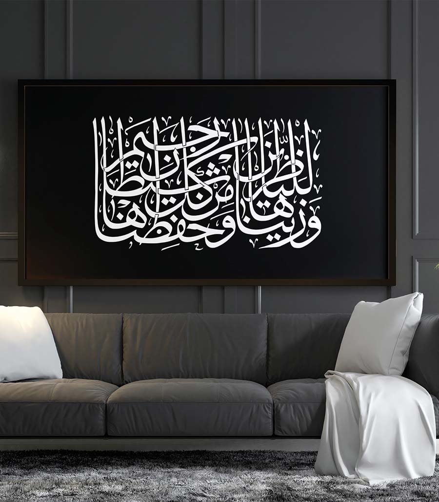 Tableau Coranique - Calligraphie Illustration Moderne