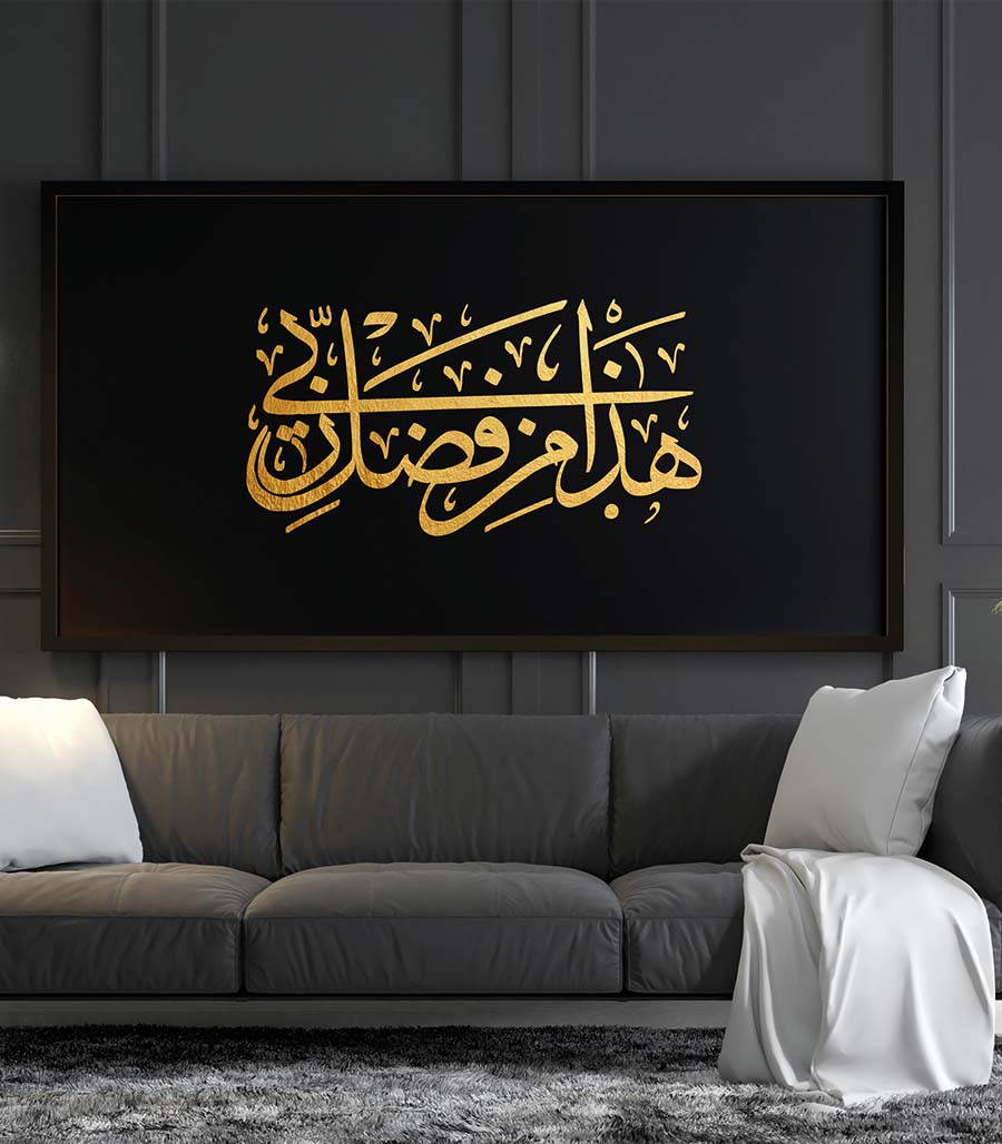 Tableau Coranique - Décoration Murale