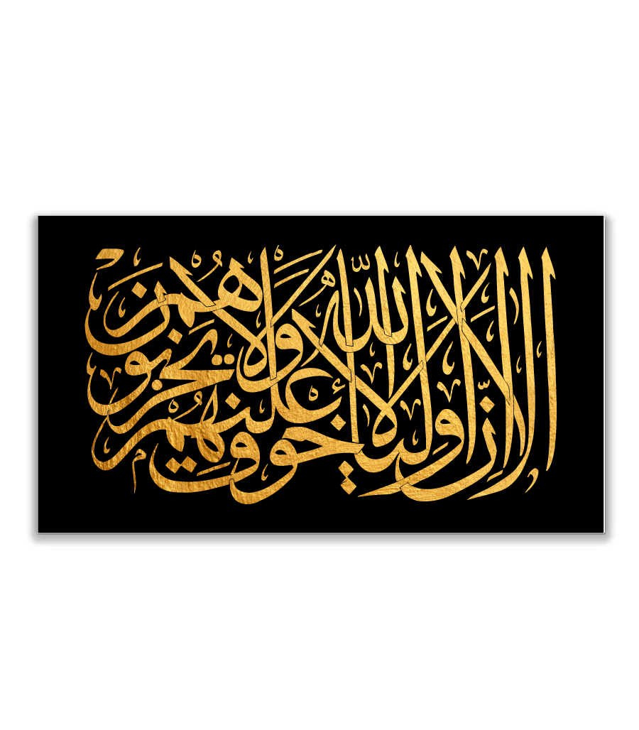 Tableau Coran Avec Cadre - Calligraphie Moderne