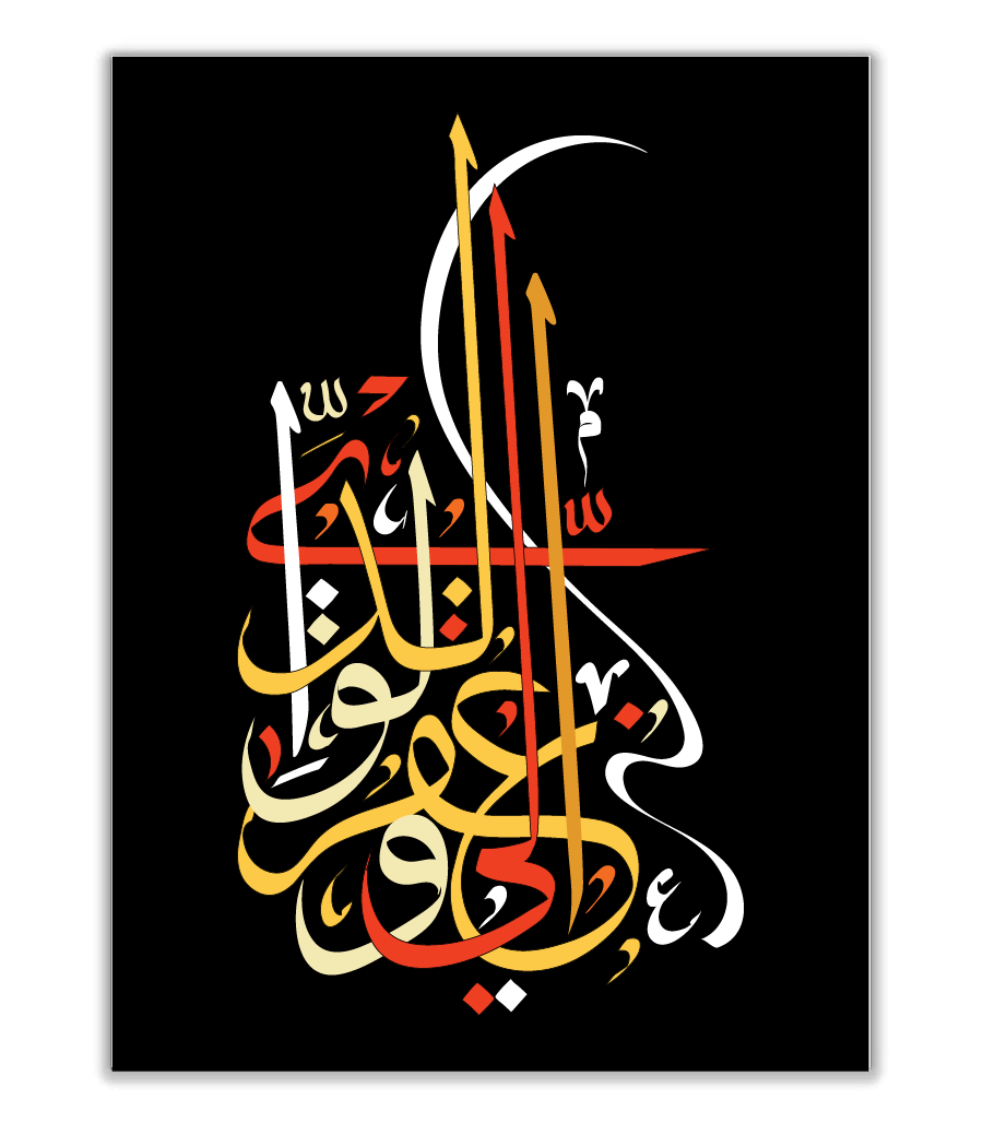 Tableau Décoratif Decoration Islamique