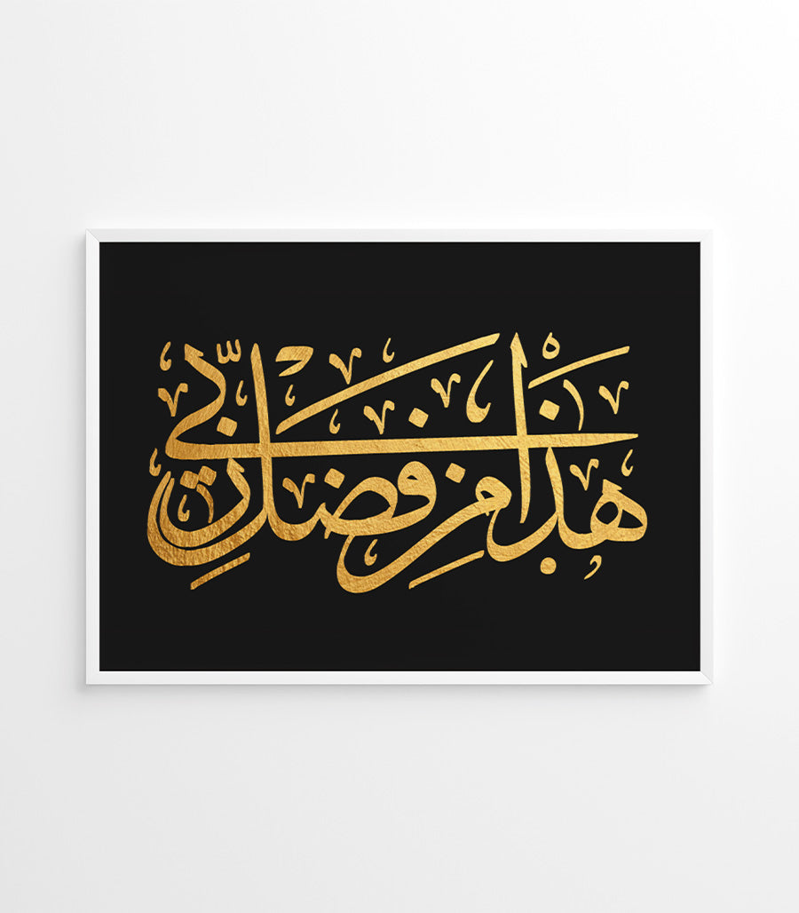 Tableau Coranique - Décoration Murale