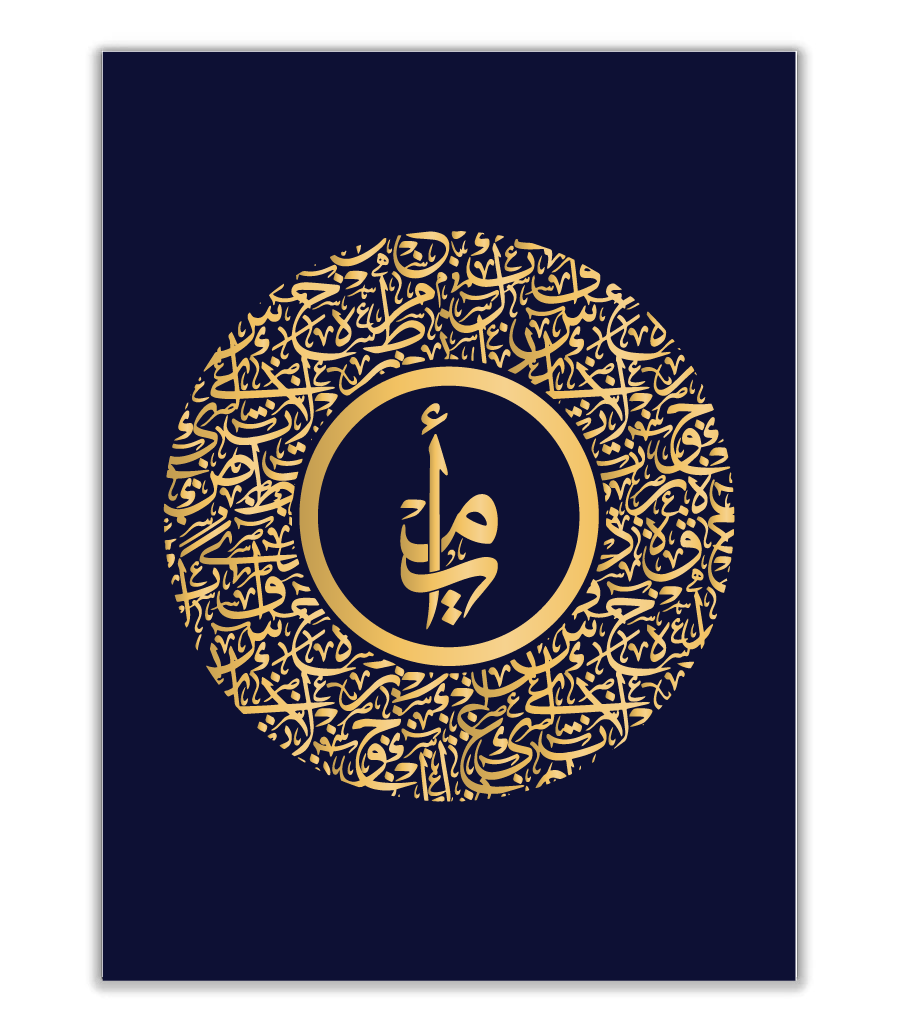 Tableau  Décoration : Calligraphie  Arabe "أمي"