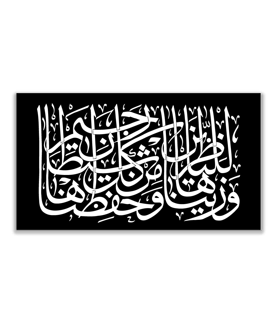Tableau Coranique - Calligraphie Illustration Moderne