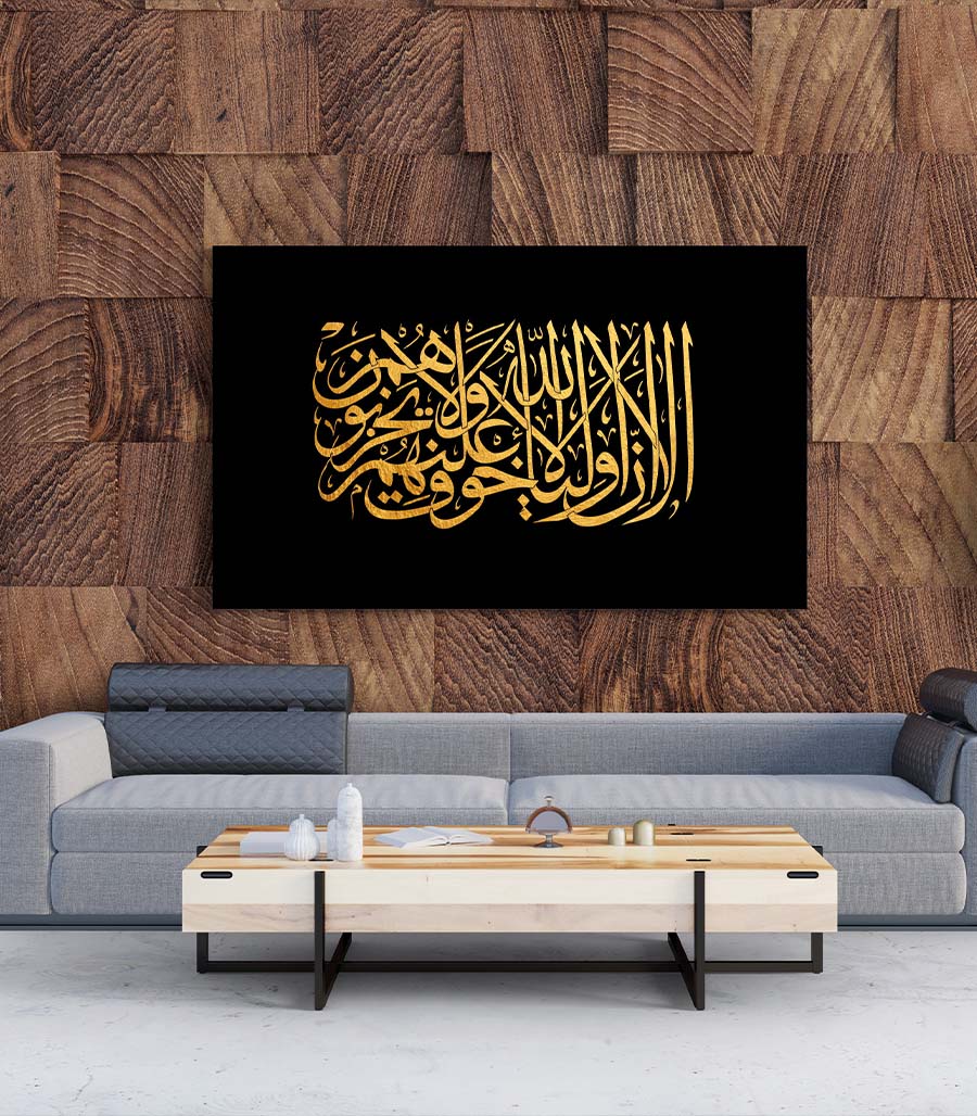 Tableau Coran Avec Cadre - Calligraphie Moderne