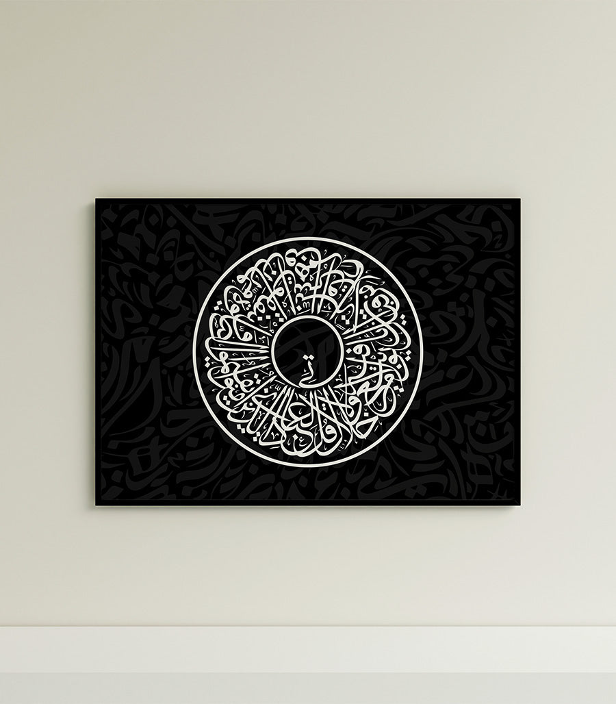 Tableau peinture deco de Sourate Yunus Ayas 9-10