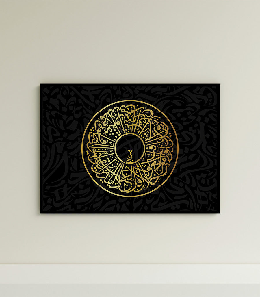 Tableau Islamique  Doré et Noir de  La Sourate Yunus
