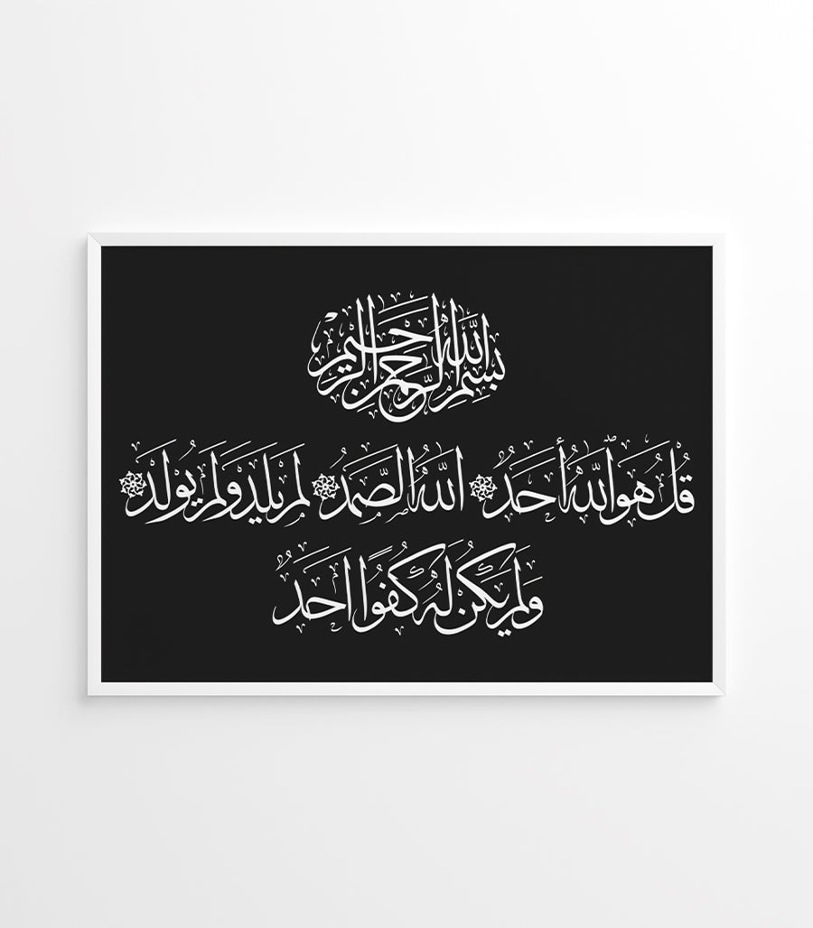 Tableau Coran moderne de Sourate Al-Ikhlas en Calligraphie