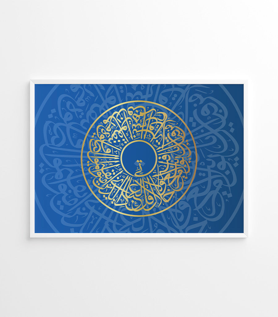 Tableau art abstrait de Sourate Ibrahim Ayat 31