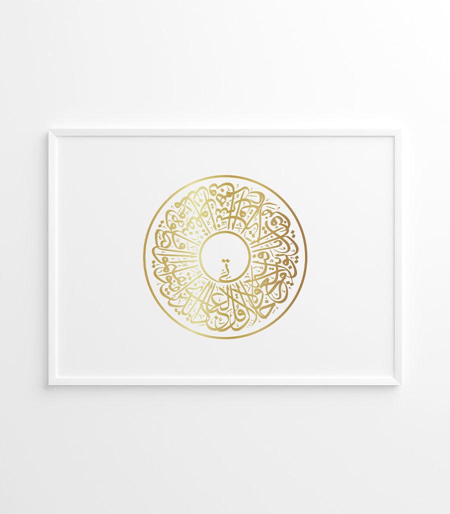 Tableau Décoratif sur Velours Blanche de Sourate Yunus