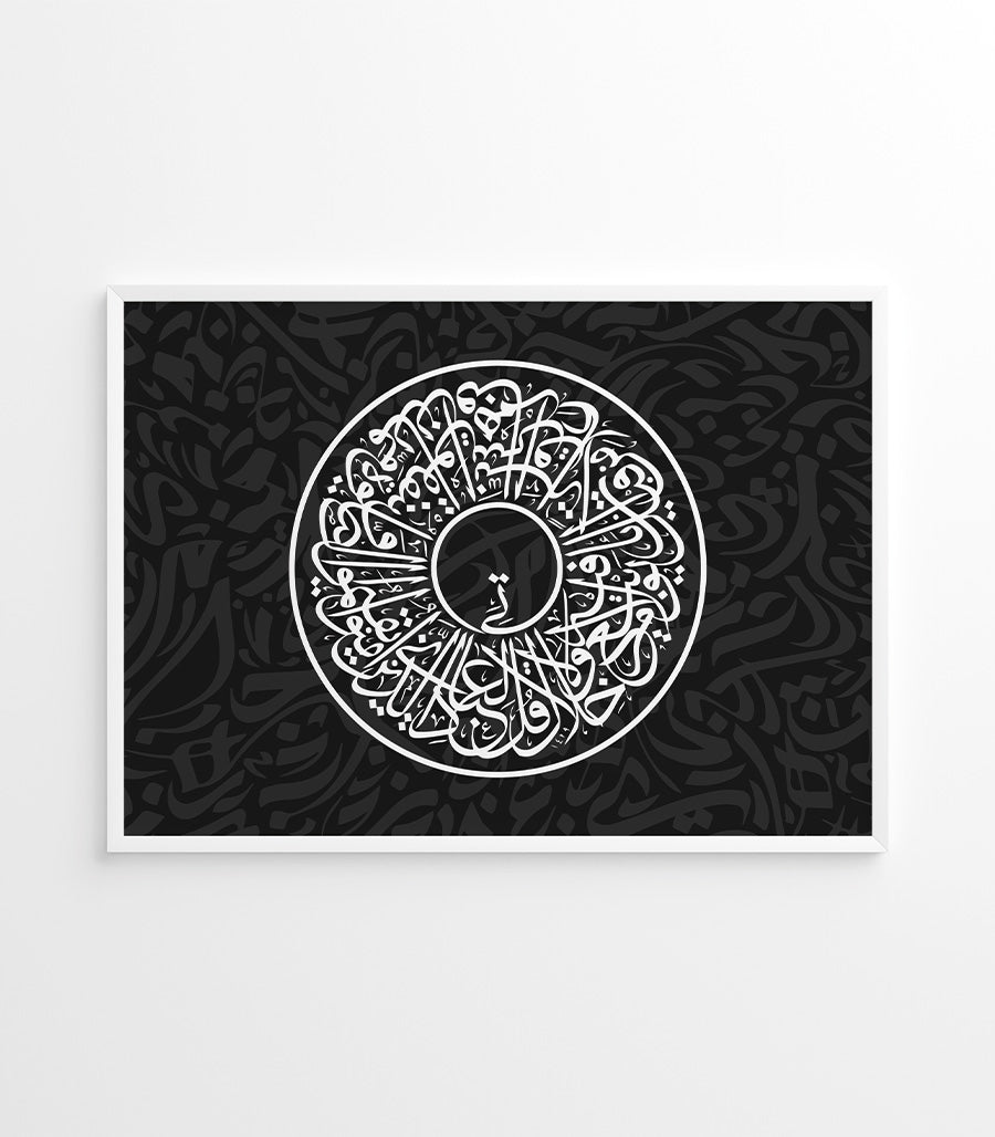 Tableau peinture deco de Sourate Yunus Ayas 9-10