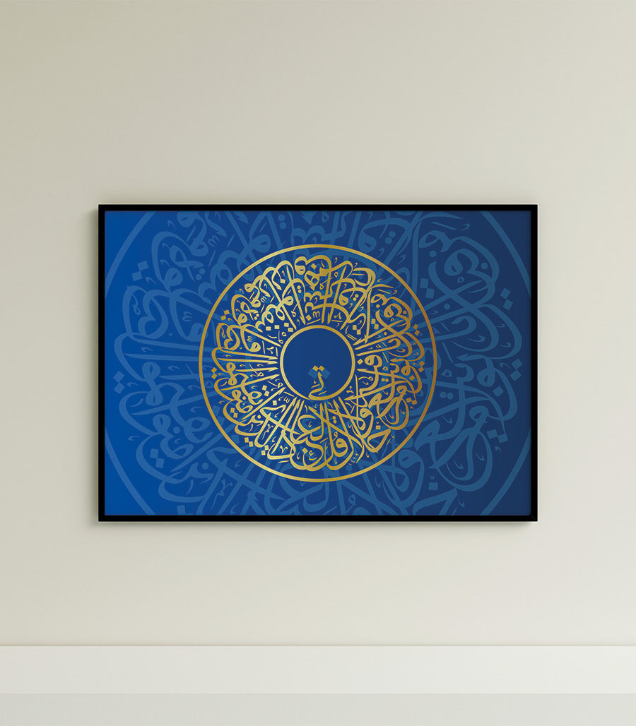 Tableau art abstrait de Sourate Ibrahim Ayat 31
