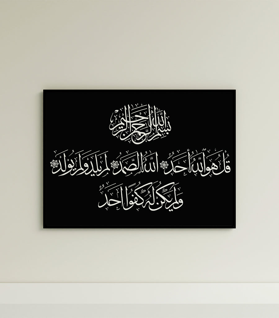 Tableau Coran moderne de Sourate Al-Ikhlas en Calligraphie