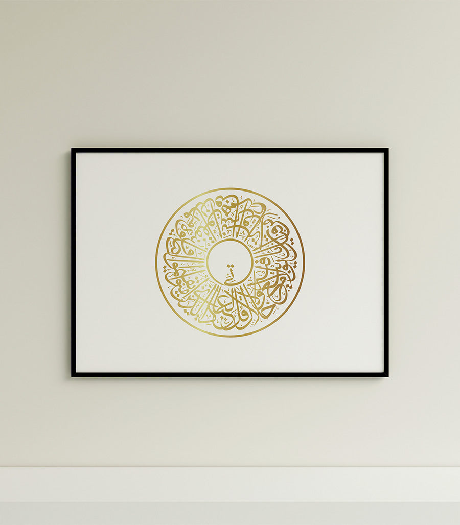 Tableau Décoratif sur Velours Blanche de Sourate Yunus