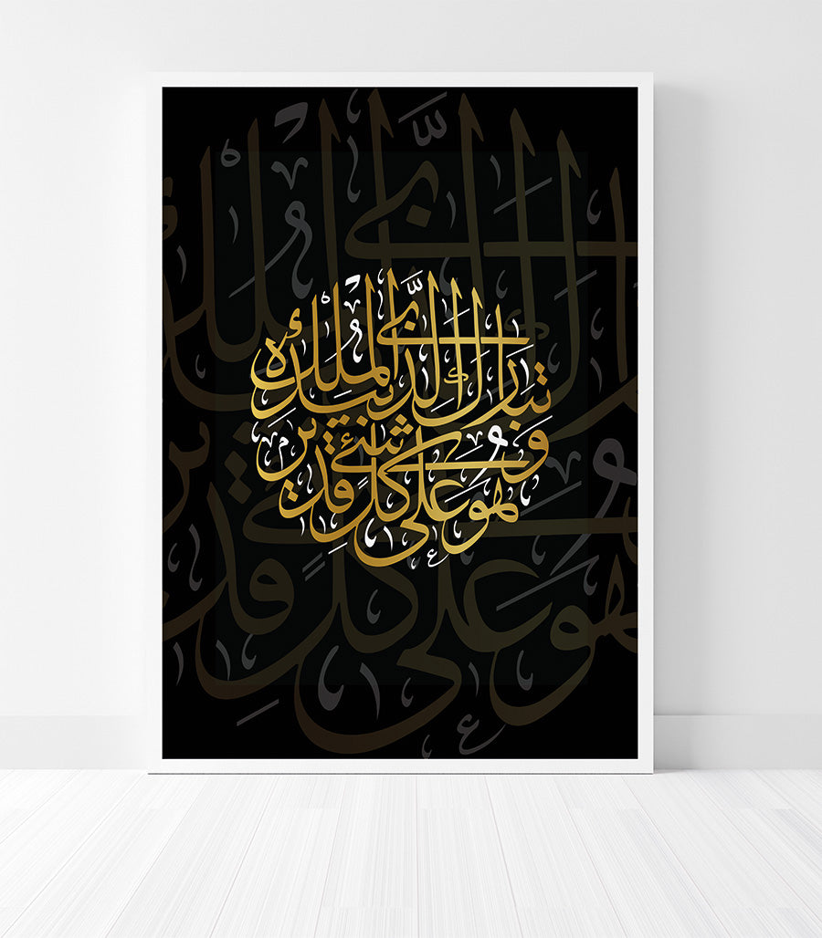 Tableau Murale Décoration Islamique : La Sourate Al Mulk