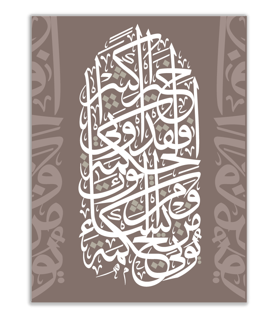 Tableau  Coranique  Moderne Sur Velours