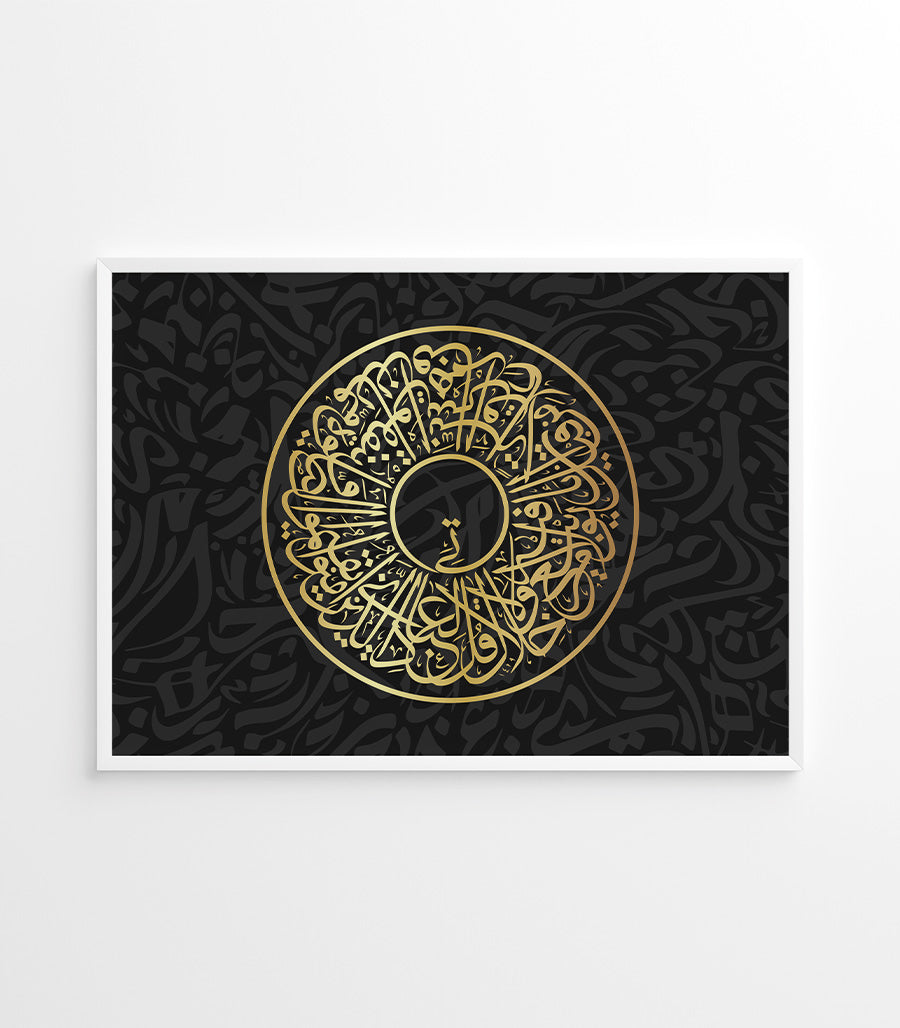 Tableau Islamique  Doré et Noir de  La Sourate Yunus