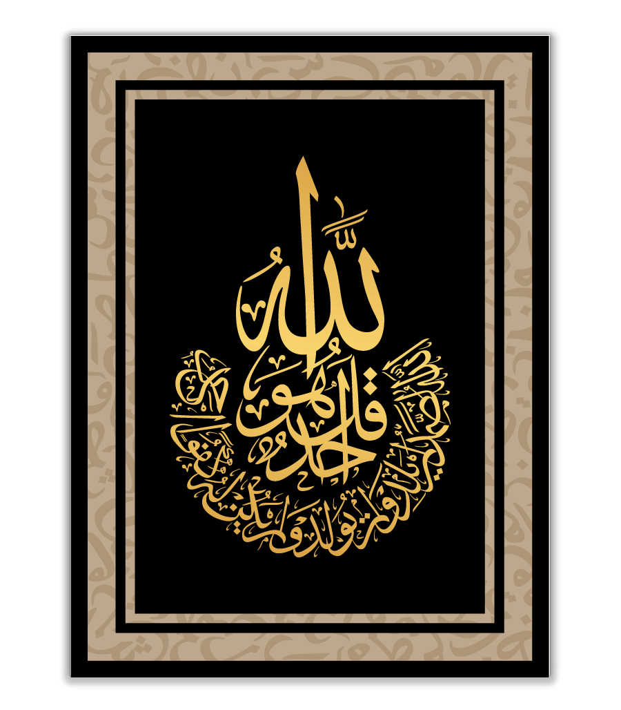 Tableau  Allah  En Calligraphie  Sur Velours Noir