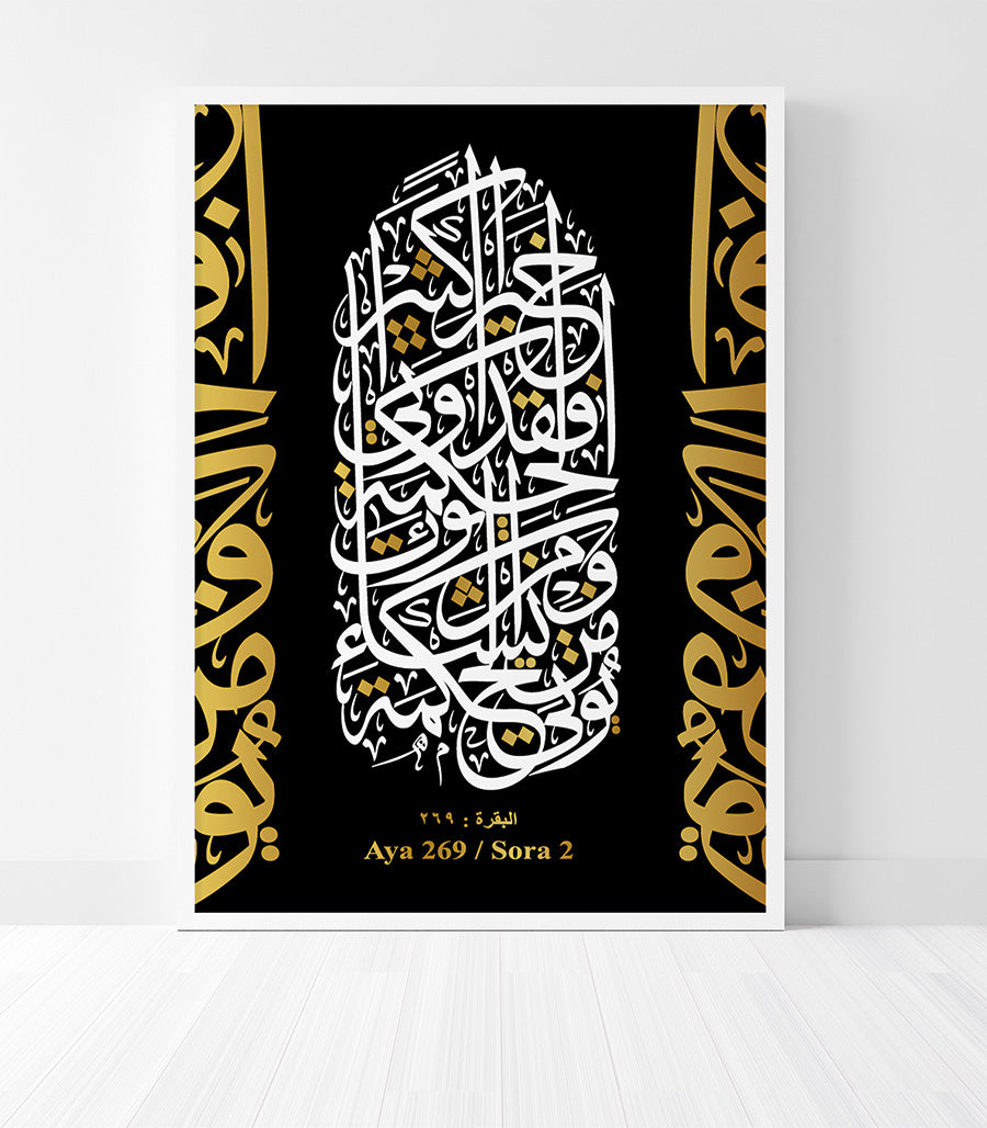 Tableau Coranique  Pour Salon Moderne