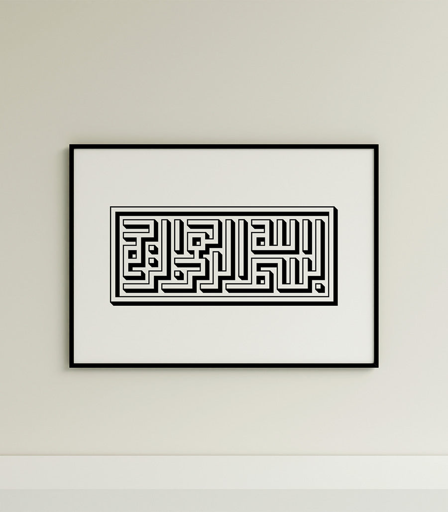 Tableau Calligraphie Kufique : Al-Basmala