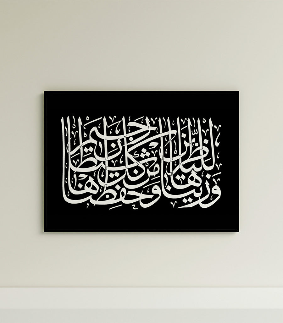 Tableau Coranique - Calligraphie Illustration Moderne