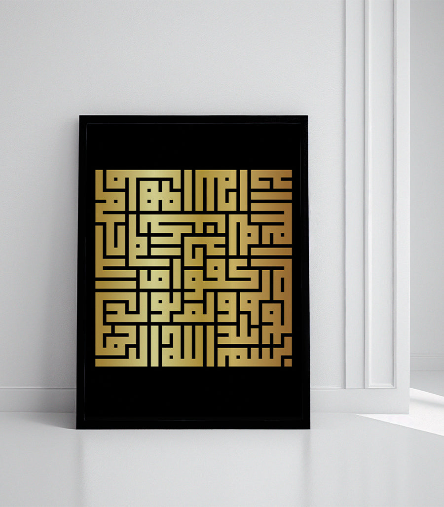 Tableau Calligraphie Verset Coranique Inspirant