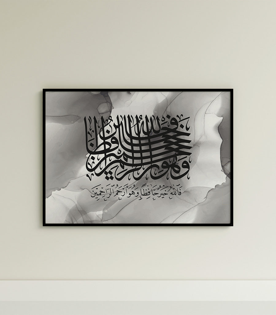 Tableau Décoratif Mural de Sourate YUSUF