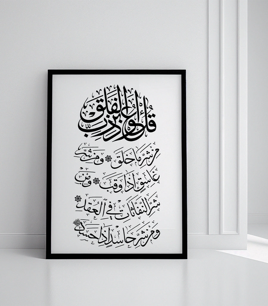 Tableau Islamique Déco Murale Inspirée