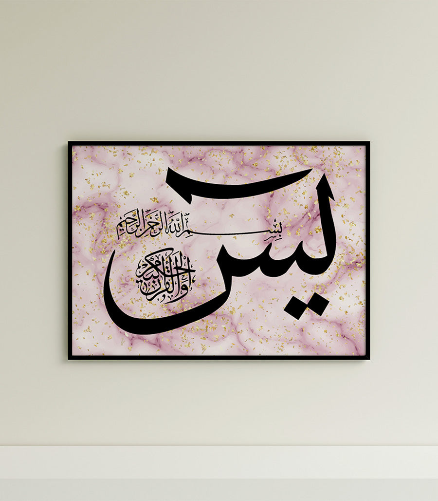 Tableau Décoratif Calligraphie de Sourate Yassine