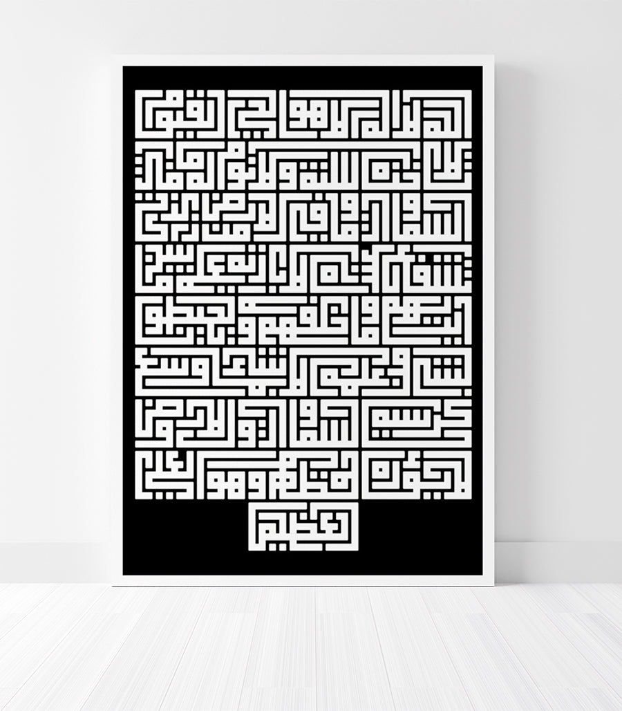 Tableau Calligraphie Islamique Moderne