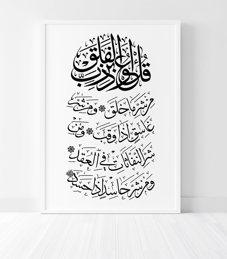Tableau Islamique Déco Murale Inspirée