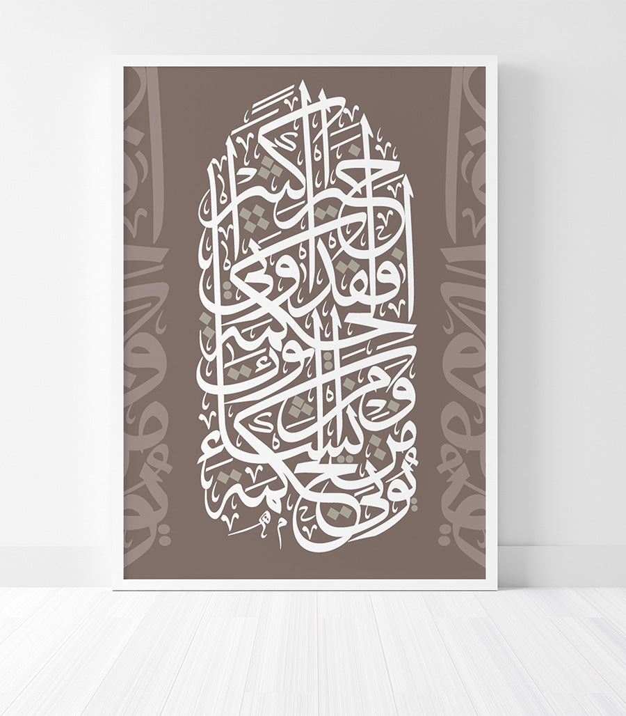 Tableau  Coranique  Moderne Sur Velours