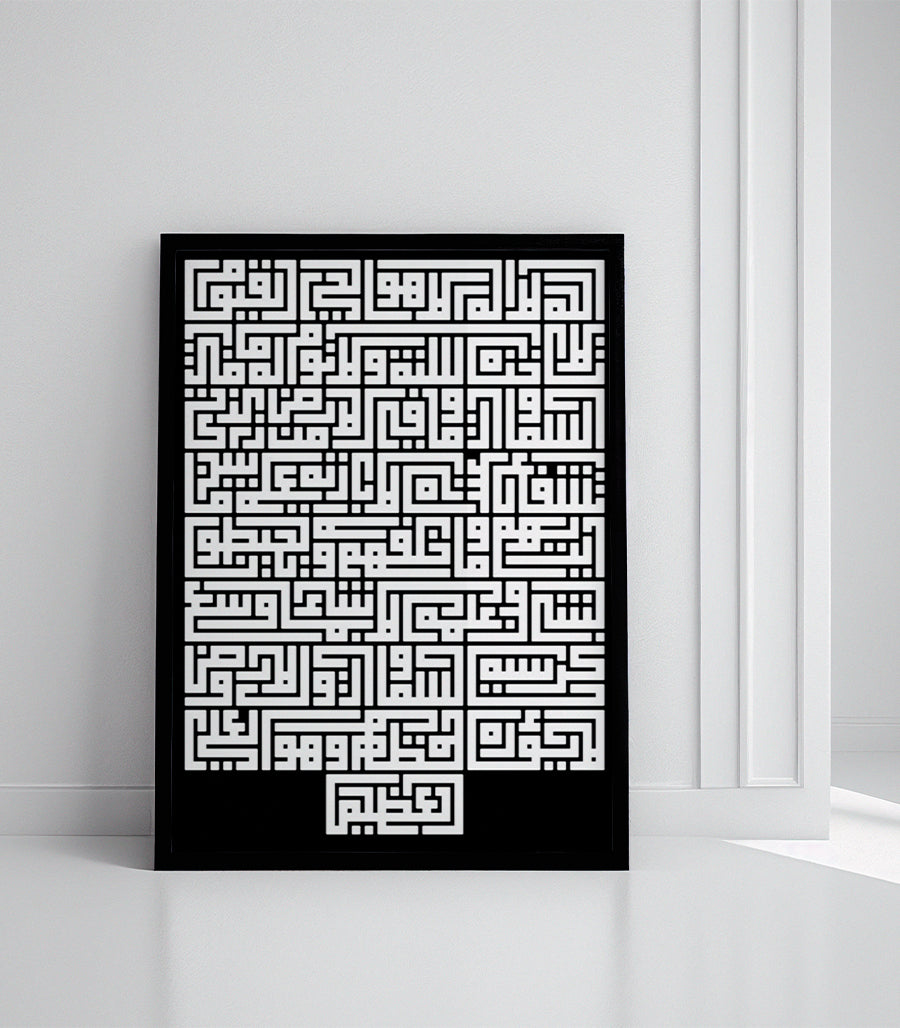 Tableau Calligraphie Islamique Moderne