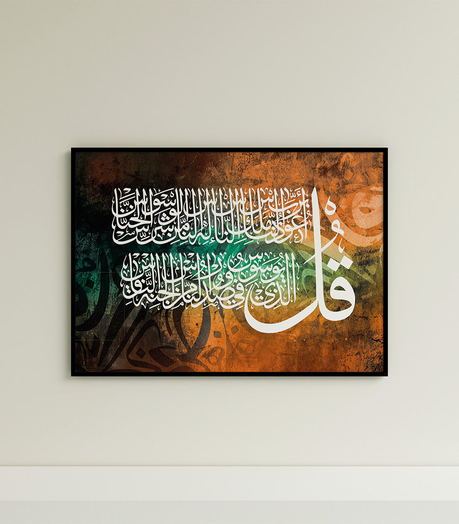 Tableau Coranique Traditionnel et Authentique