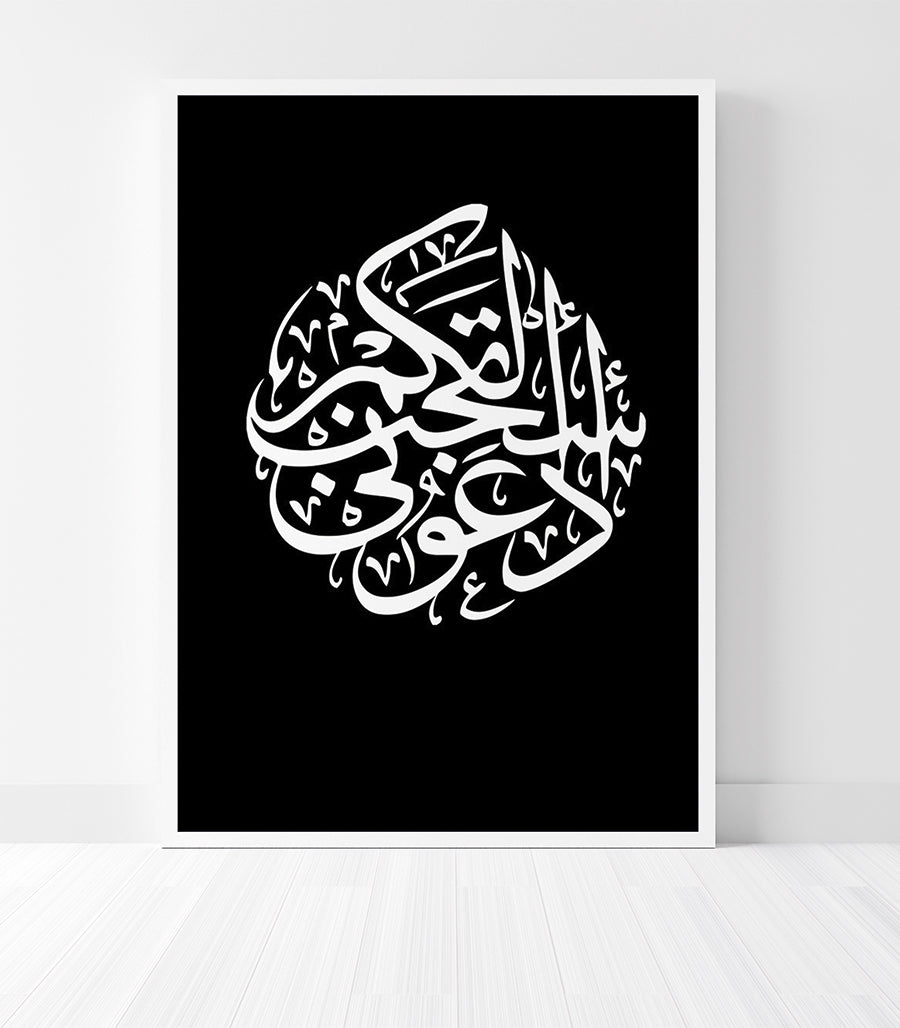 Tableau Décoratif Coranique  Ud'uuni astajib lakum -Calligraphie Moderne