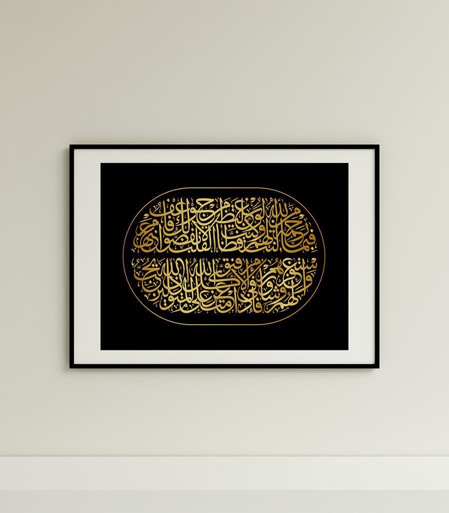 Harmonie calligraphique islamique: La sourate Aal-i-Imraan