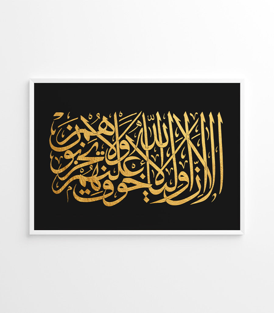 Tableau Coran Avec Cadre - Calligraphie Moderne