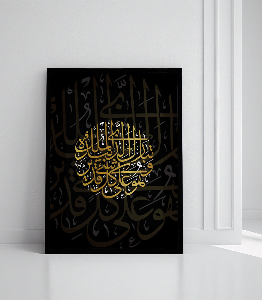 Tableau Murale Décoration Islamique : La Sourate Al Mulk