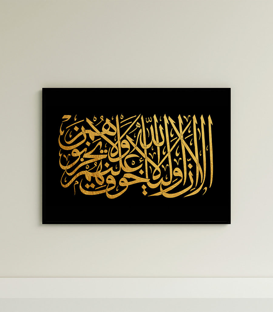 Tableau Coran Avec Cadre - Calligraphie Moderne