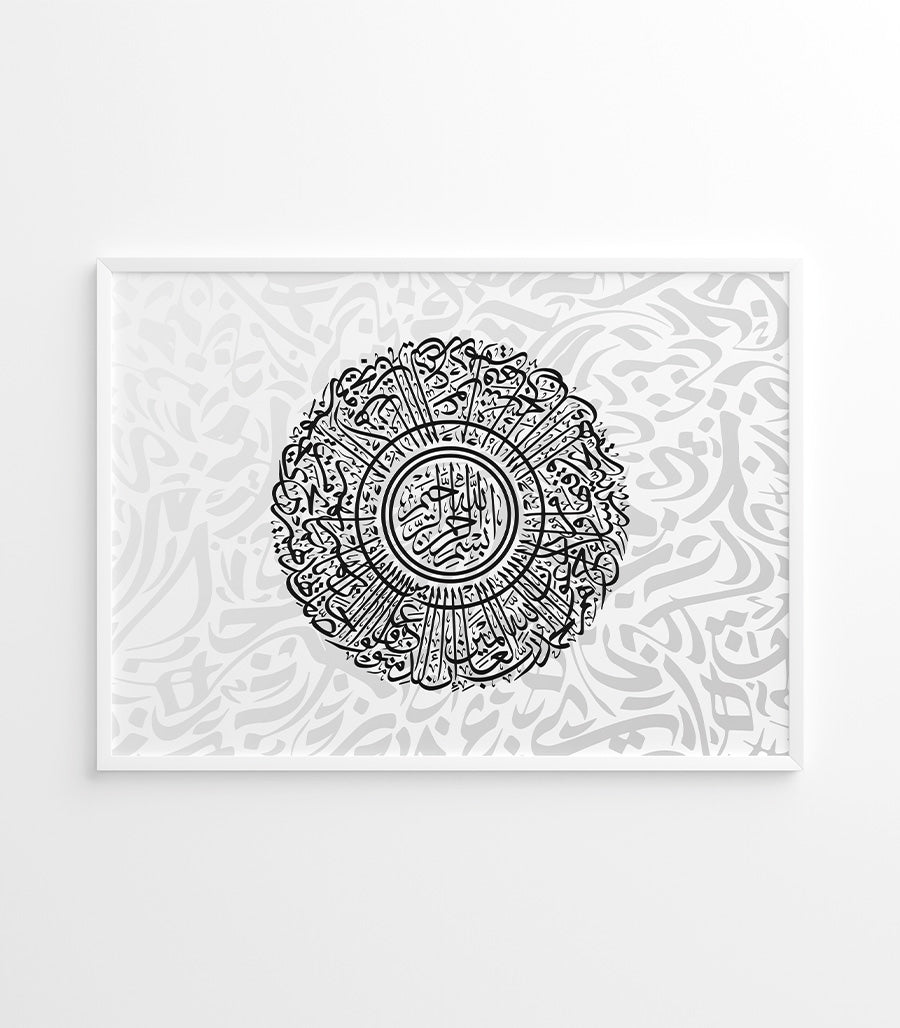 Tableau abstrait moderne de Sourate Yunus Ayas 9-10