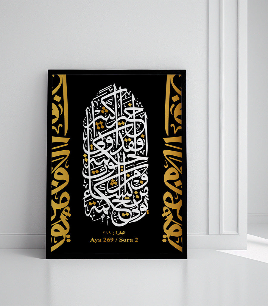 Tableau Coranique  Pour Salon Moderne