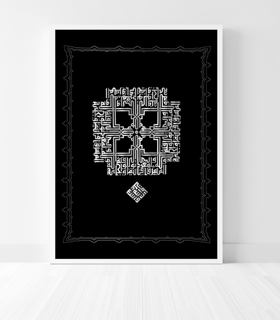 Tableau Calligraphie Islmaique de la Sourate Al-Baqarah