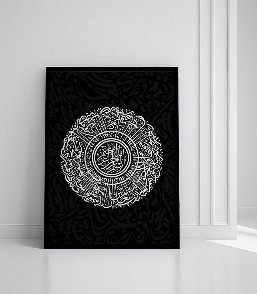 Tableau Décoration Islamique En Calligraphie