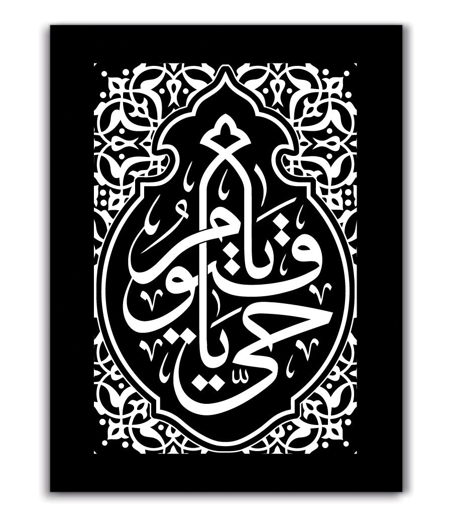 Tableau Calligraphique Islamique, Contrastes Modernes