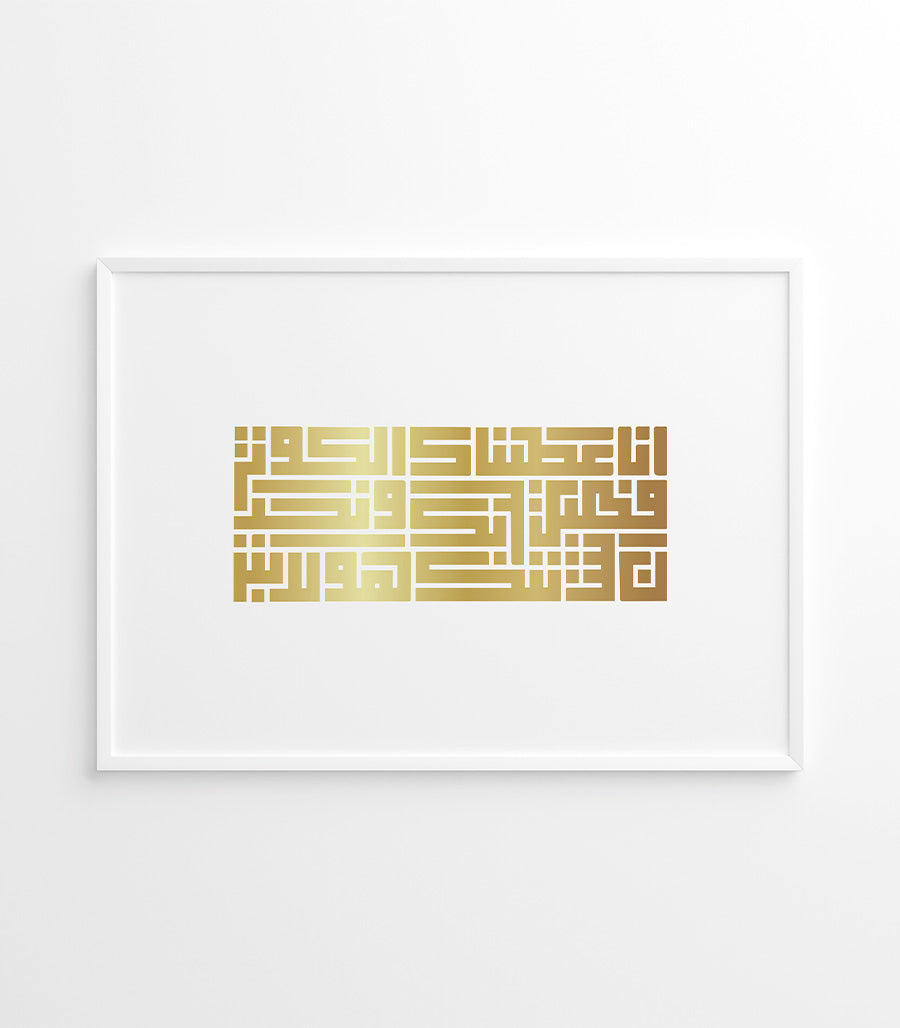 Tableau Décoratif de  La Sourate Al-Kawthar