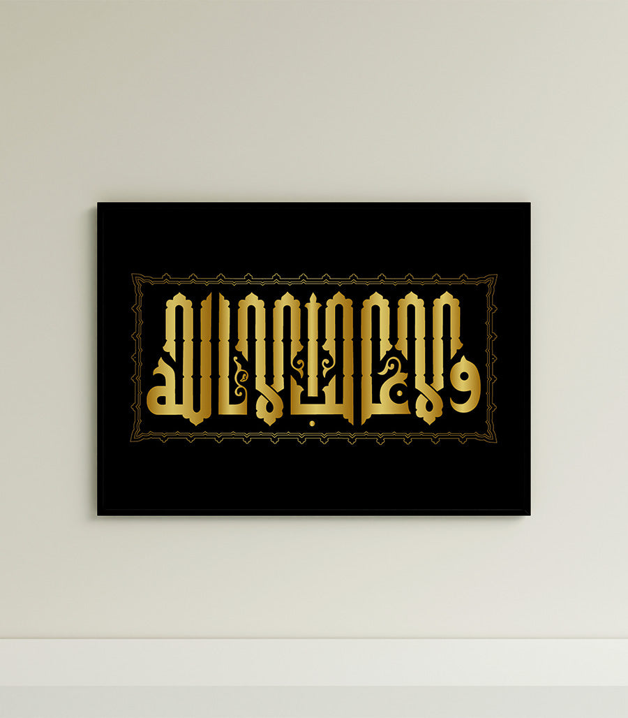 Tableau Calligraphie Islamique de la Souveraineté Divine