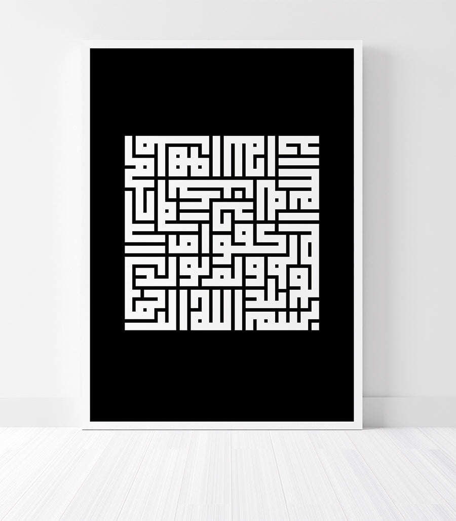 Tableau Décoration en Calligraphie Kufique