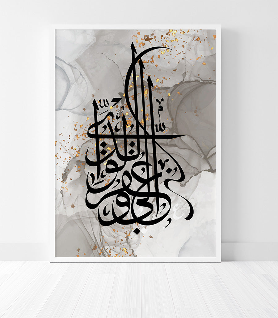 Tableau abstrait deco  La sourate Ibrahim
