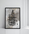 Tableau abstrait deco  La sourate Ibrahim