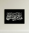 Tableau  Verset Coran - Calligraphie Islamic
