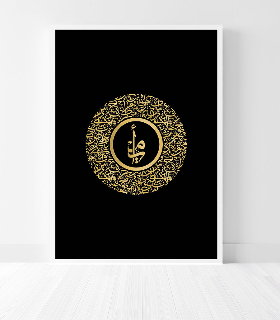 Tableau Murale En CALLIGRAPHIE ARABE "أمي"